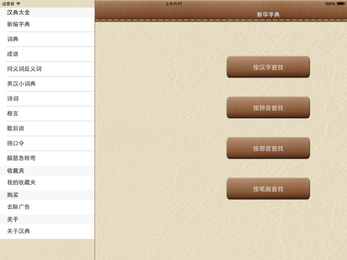 汉典大全-新编字典词典（10合1）