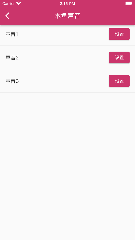 #3. 功德无量木鱼 (iOS) 来自: 江星 姚