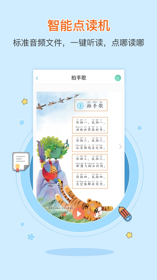#4. Second Grade Chinese Reading A (iOS) 由: 舒 祁