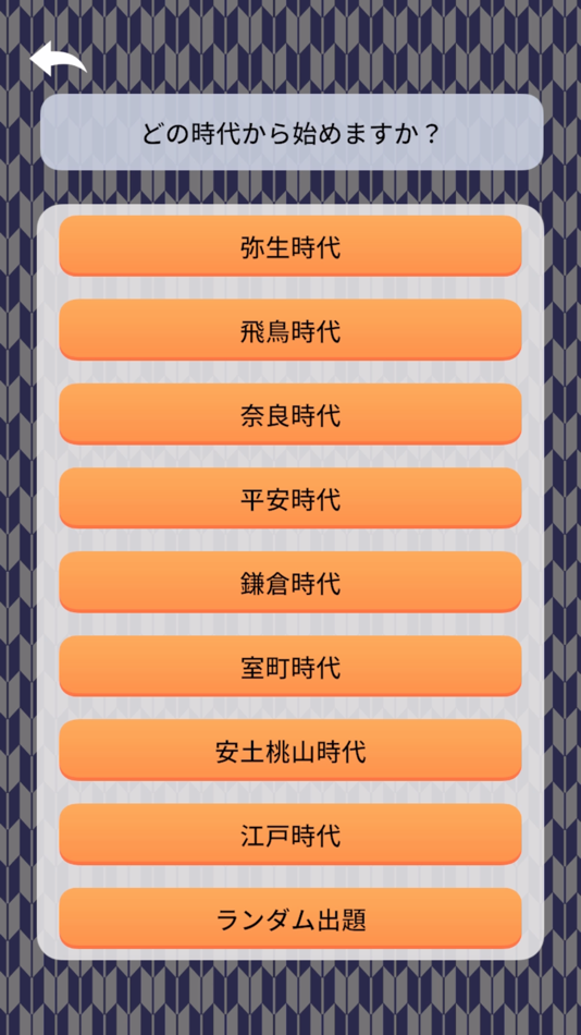 #4. 日本史の語呂合わせ暗記でフリック練習帳 (iOS) 由: Hideyuki Aono