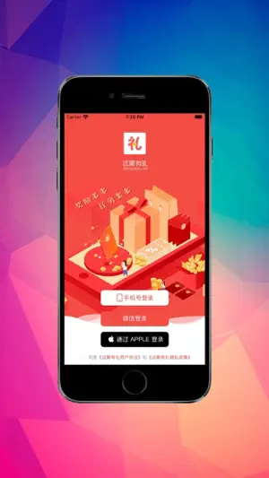 这厮有礼 screenshot 1