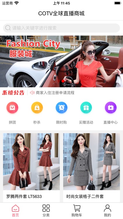 COTV全球直播商城