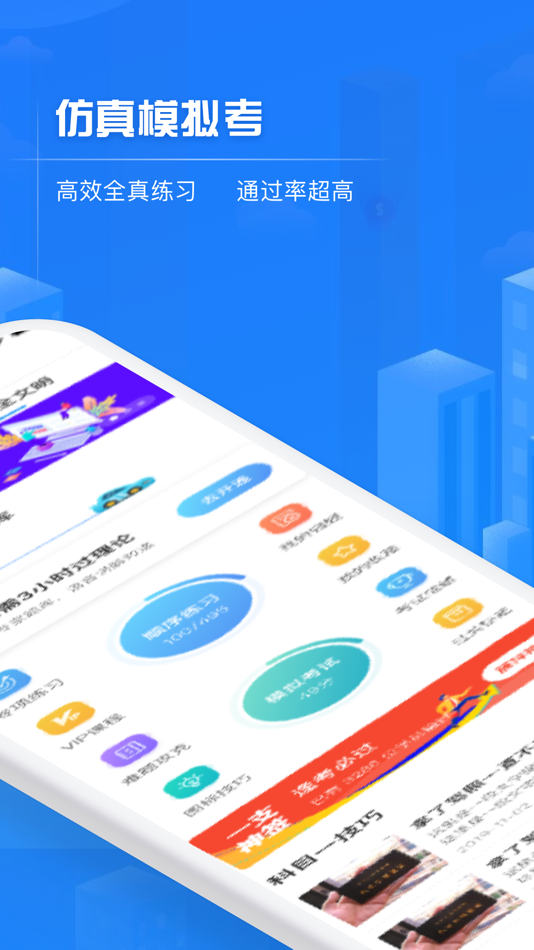 #2. 交规宝典 (iOS) 由: 巨才 高
