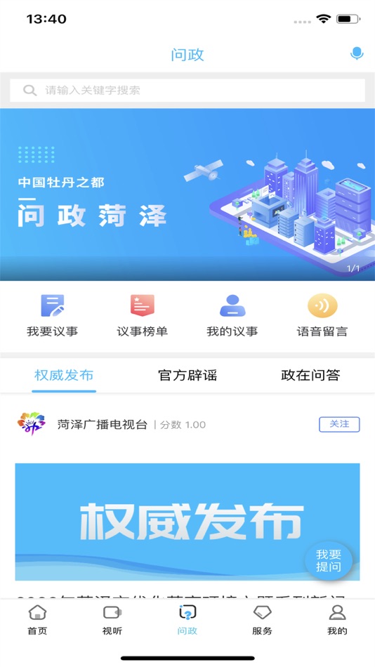 #3. 中国牡丹之都 (iOS) Ved: 菏泽市广播电视台