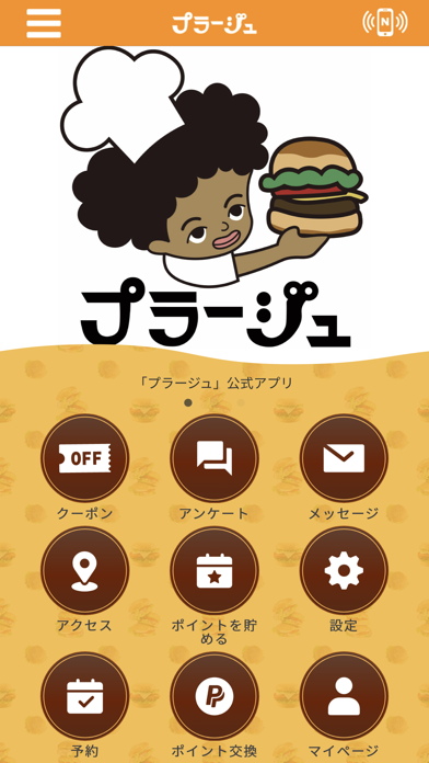 HAMBURGER SHOP プラージュ Screenshot