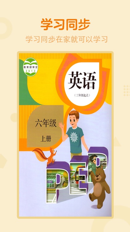 小学英语六年级上册-人教版点读机