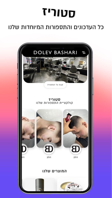 Dolev Bashari | דולב בשארי Screenshot