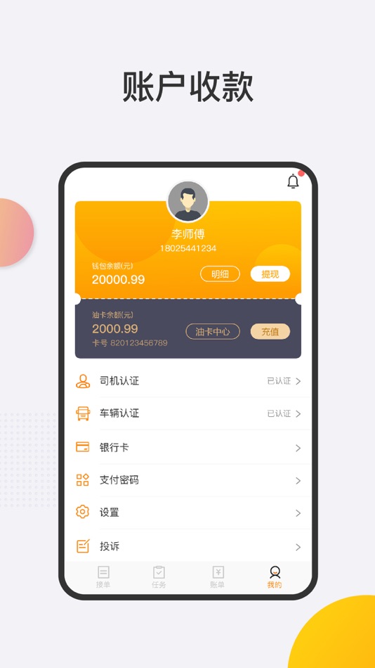 #3. 运达物流司机端-网络货运平台 (iOS) Przez: 成都市好伙伴软件发展有限公司