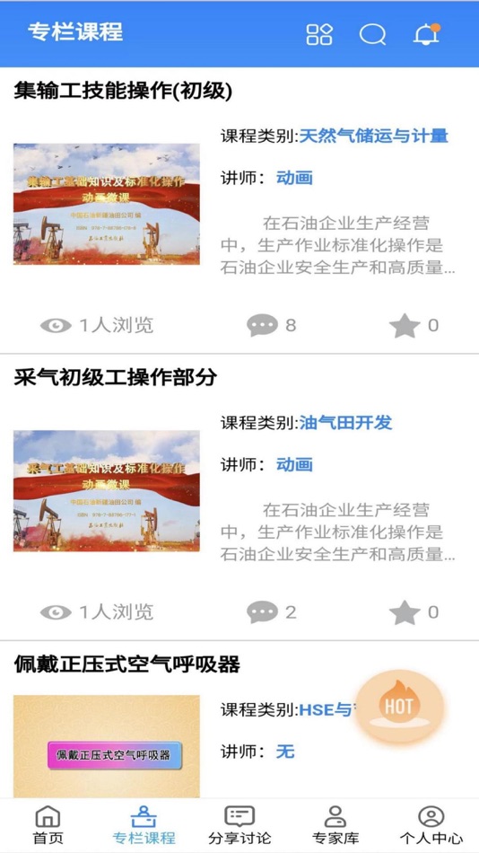#1. 渝气学苑 (iOS) 由: 石油工业出版社