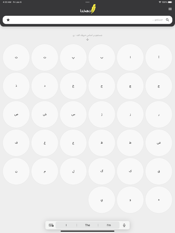 لغتنامه دهخدا (کامل)