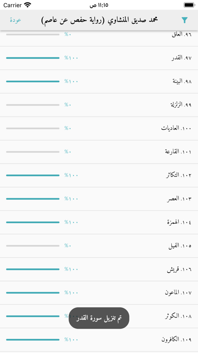 Great Tafsirs التفاسير العظيمة Screenshot