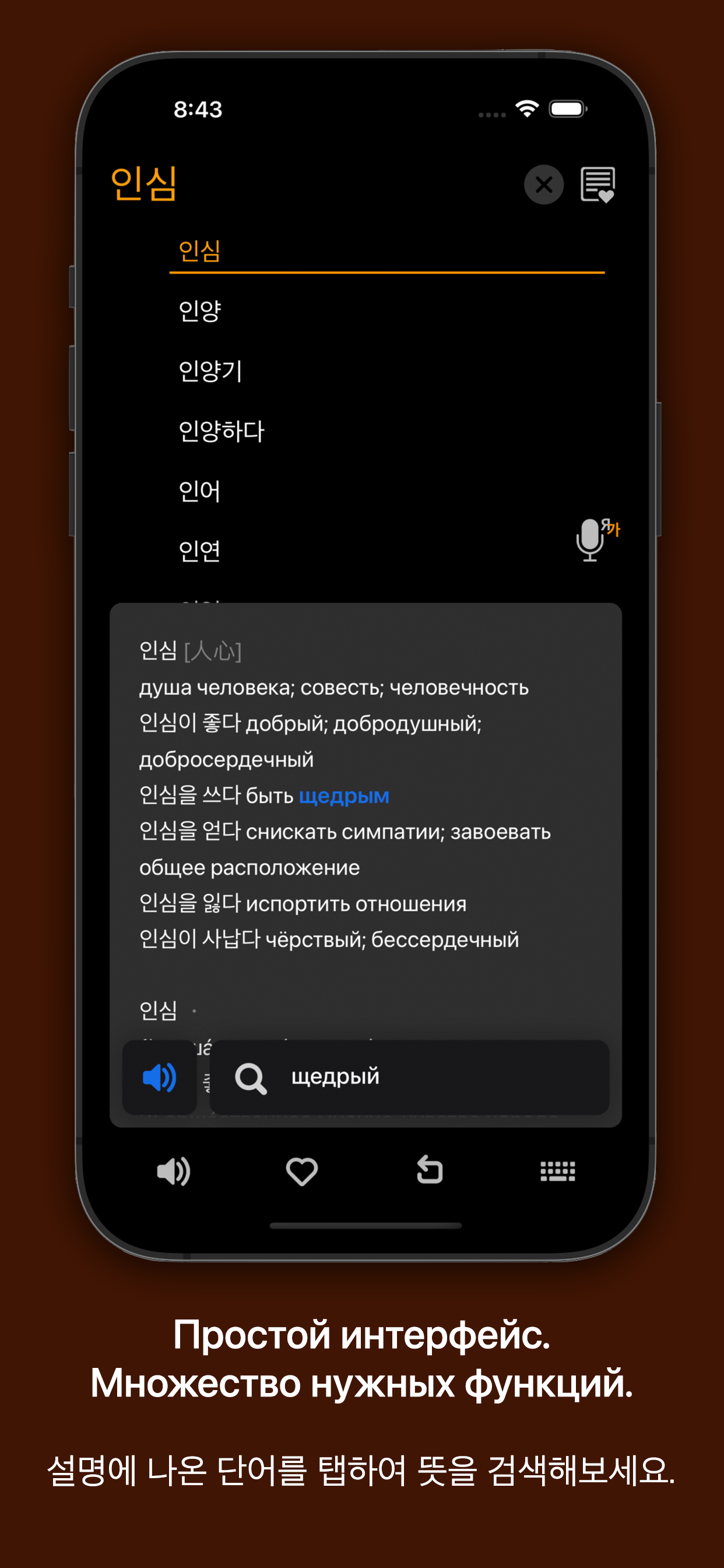 KoRusDic Pro 한러/러한 7-in-1 사전