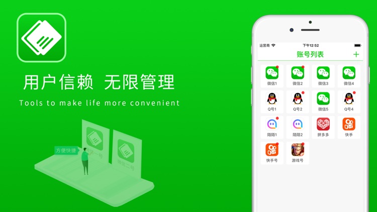微微号管家