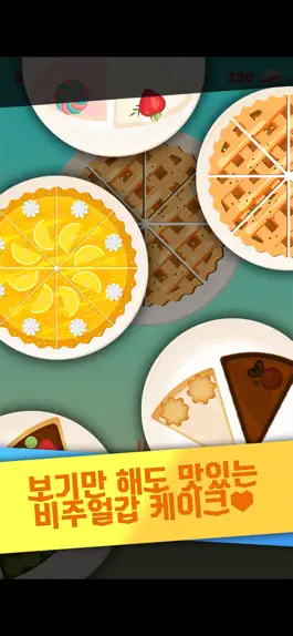 Game screenshot 케이크 포크 Cake Fork apk