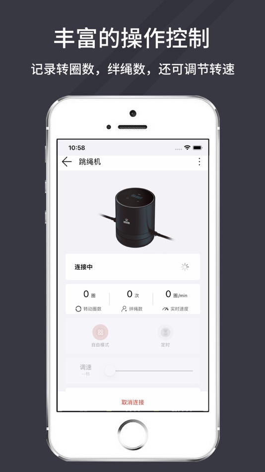 #1. 智能跳绳机 (iOS) Podle: 广东万达康商贸有限公司