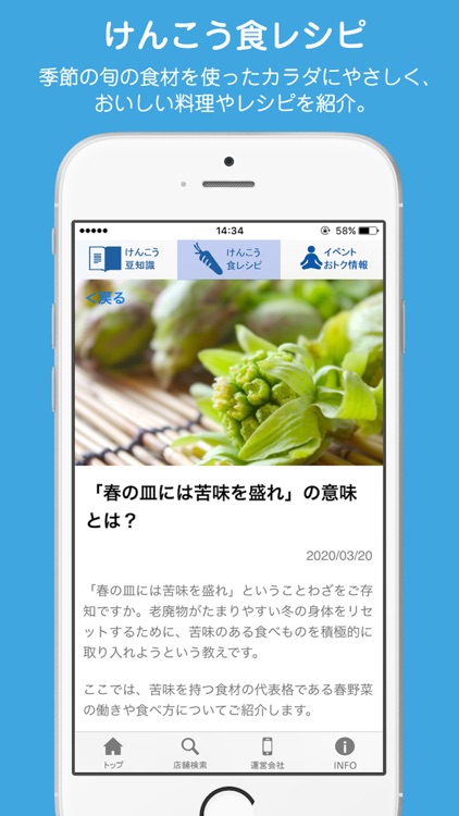 けんこうフィットNEWS