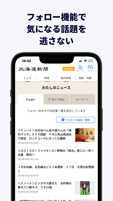 北海道新聞デジタル（道新アプリ）のおすすめ画像5