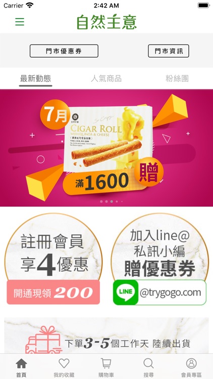 自然主意 ：讓您安心的餅乾專家