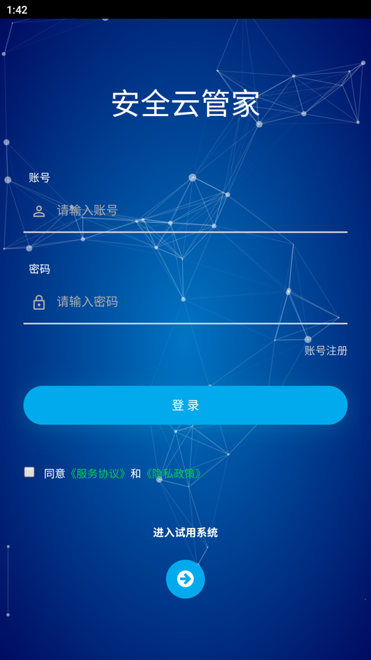 #1. 安全云管家 (iOS) 来自: 小明 王