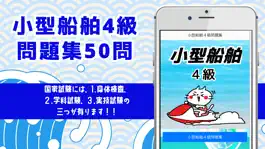 Game screenshot 小型船舶４級合格問題集50問　現在小型船舶２級 mod apk