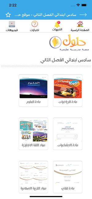 الآن موقع حلول التعليمي تحميل المناهج الدراسية ومواد الفصل الأول بالسعودية