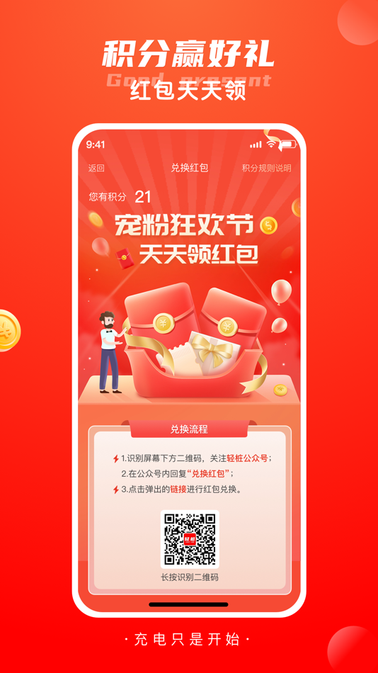 #2. 轻桩 (iOS) 由: Sichuan Qingzhuang New Energy Technology Co., Ltd.