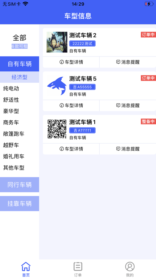 #3. 鲨鱼豪车租赁 (iOS) Podle: 铭 崔