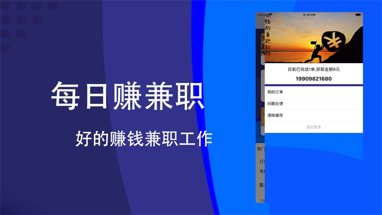 每日赚兼职-好的赚钱兼职工作 screenshot-3