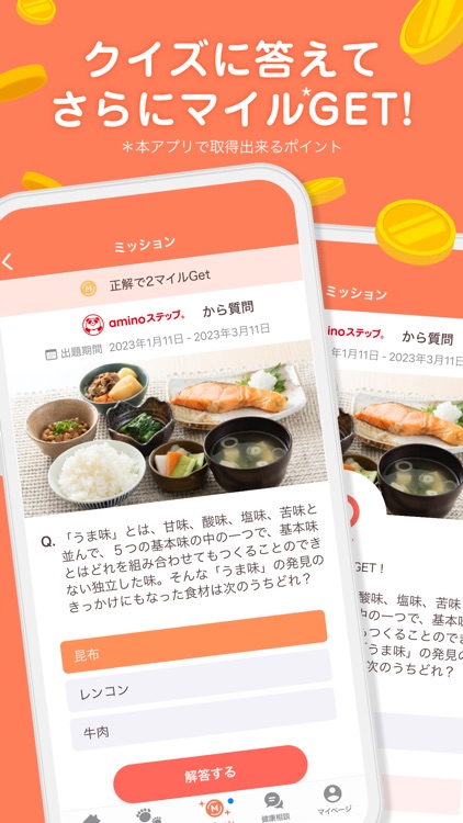 「aminoステップ」