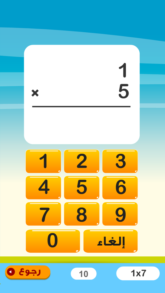 #3. جدول الضرب (iOS) 由: Dehouche Nazih