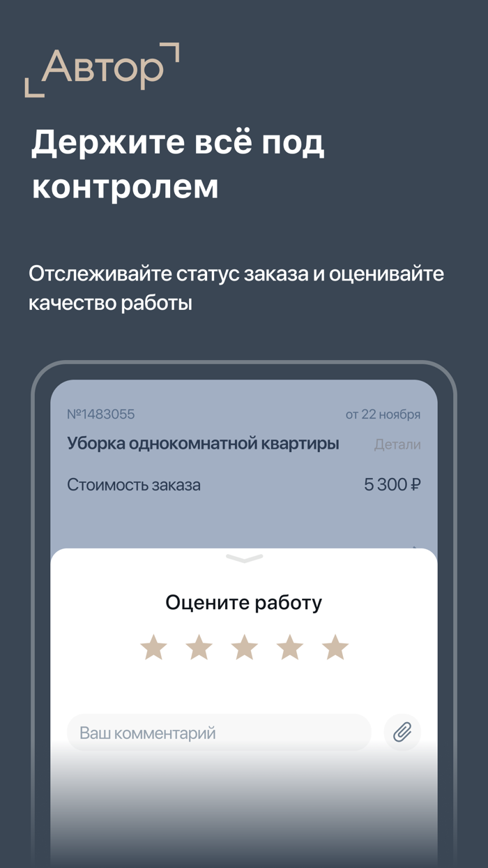 Автор Управляет