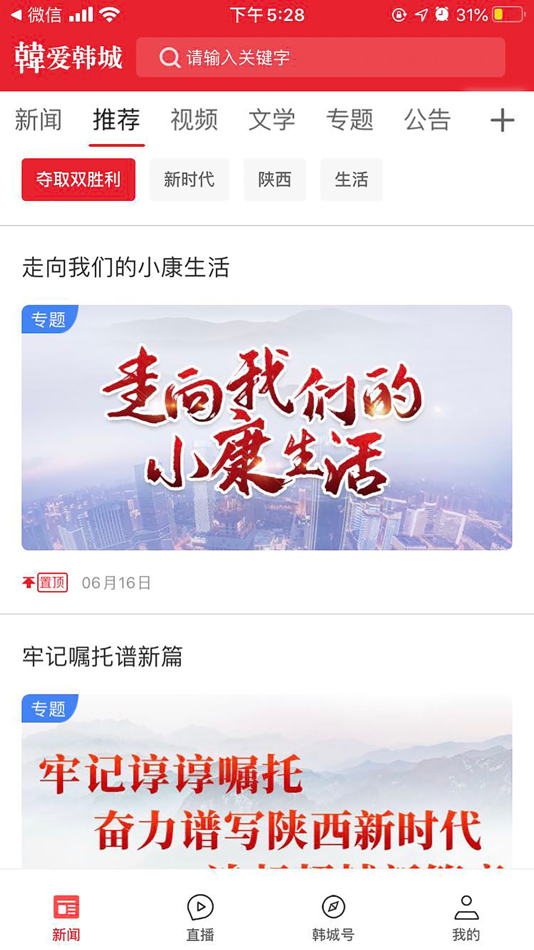 #3. 爱韩城 (iOS) 由: 陕西广电网络传媒(集团)有限公司