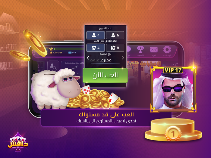 داقش  العب بورق البلوت