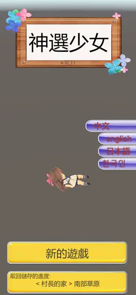 Game screenshot 神選少女 mod apk