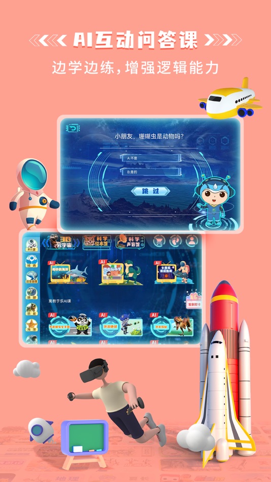 #4. 科学星球 (iOS) 由: 深圳市悦道科技有限公司