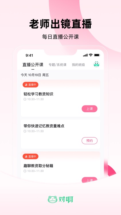 教师随身学