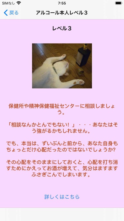 松戸市こころの体温計 screenshot-4