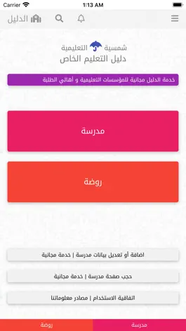 Game screenshot شمسية التعليمية apk