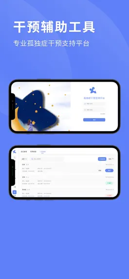 Game screenshot 孤独症助手(机构版) mod apk