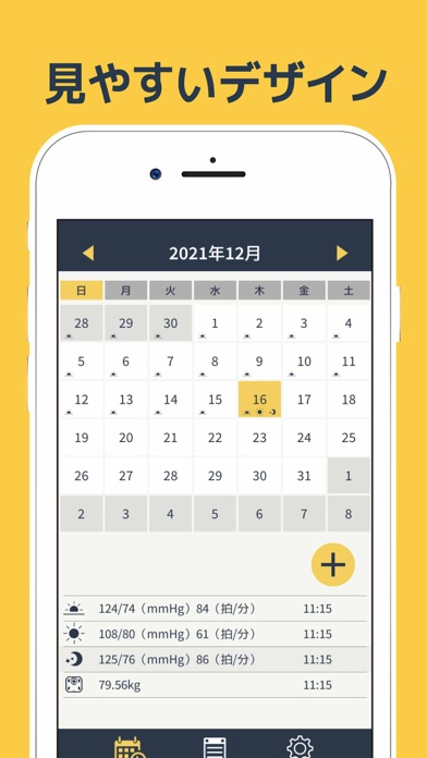 血圧管理ノート - 血圧測定値と体重を手帳アプリに簡単記録のおすすめ画像3