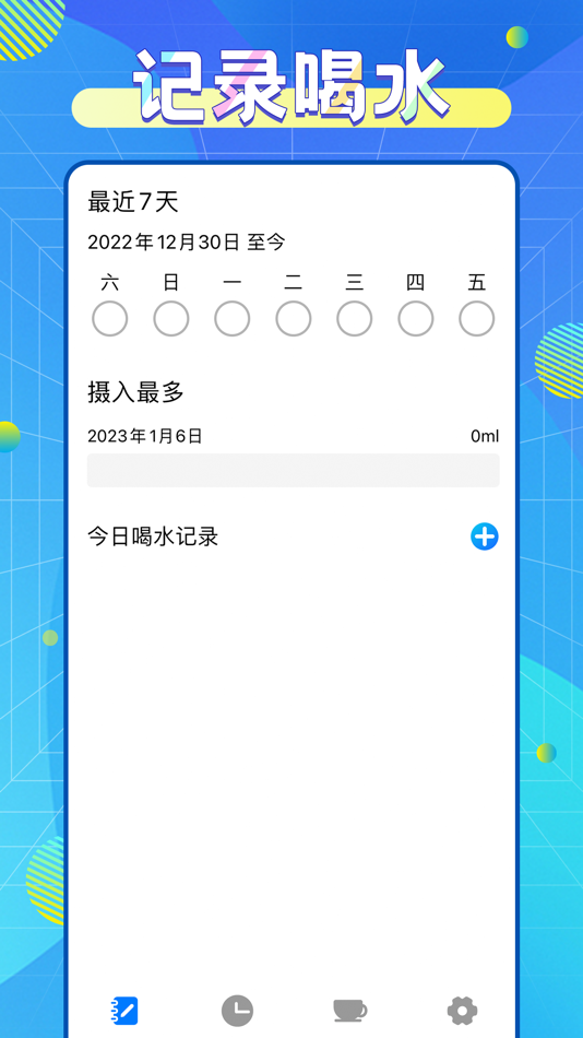 #1. 喝水健康管家 (iOS) 由: Amanda Wolchuk