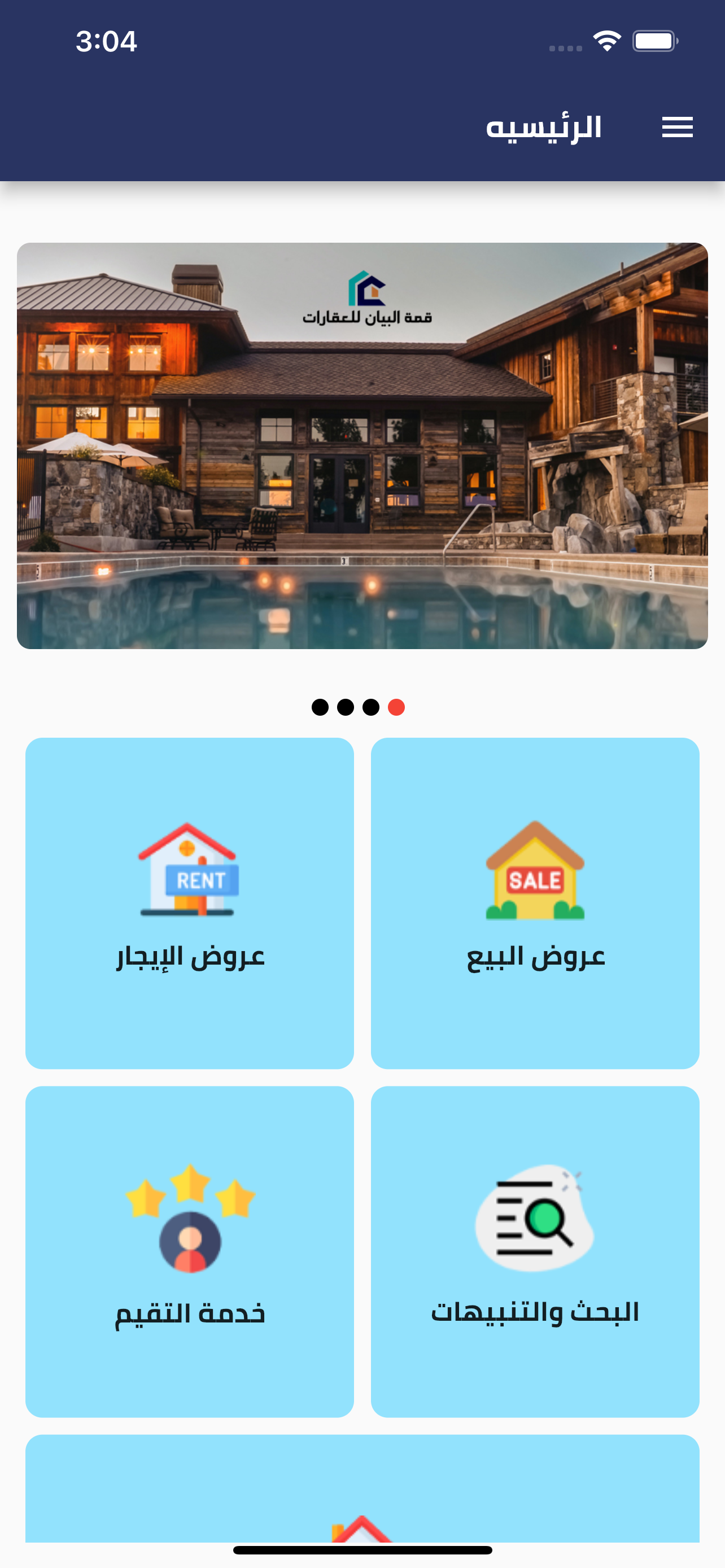 قمة البيان