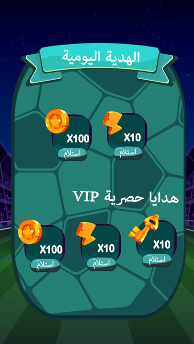 هداف الكأس Screenshot