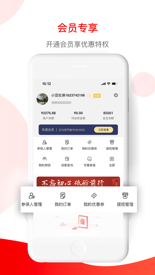#5. 小豆企服 - 全国社保公积金服务查询平台 (iOS) Podle: Xiaodou Enterprise Service Technology Group Co., Ltd