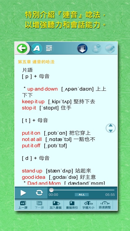 賴世雄KK音標 screenshot-4