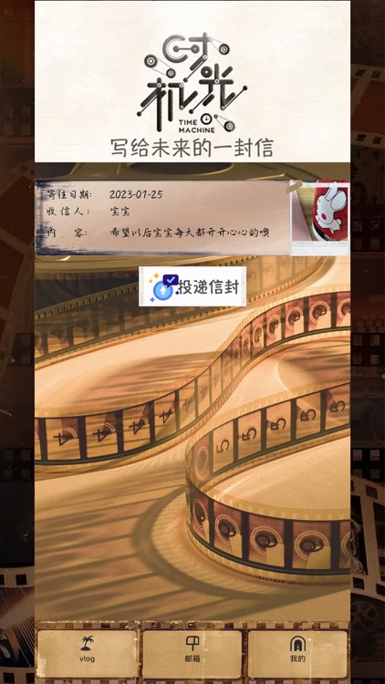 时光旅行机 screenshot-5