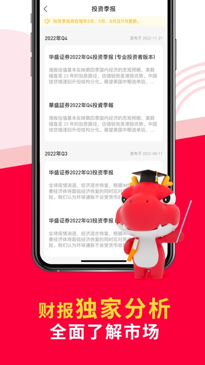 华盛通Pro-港股美股开户 screenshot-4