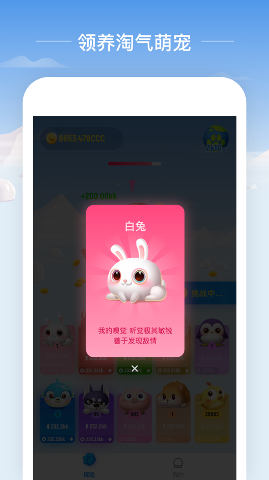 #1. 动物星球：一起去探险 (iOS) Podle: 惠娟 曾