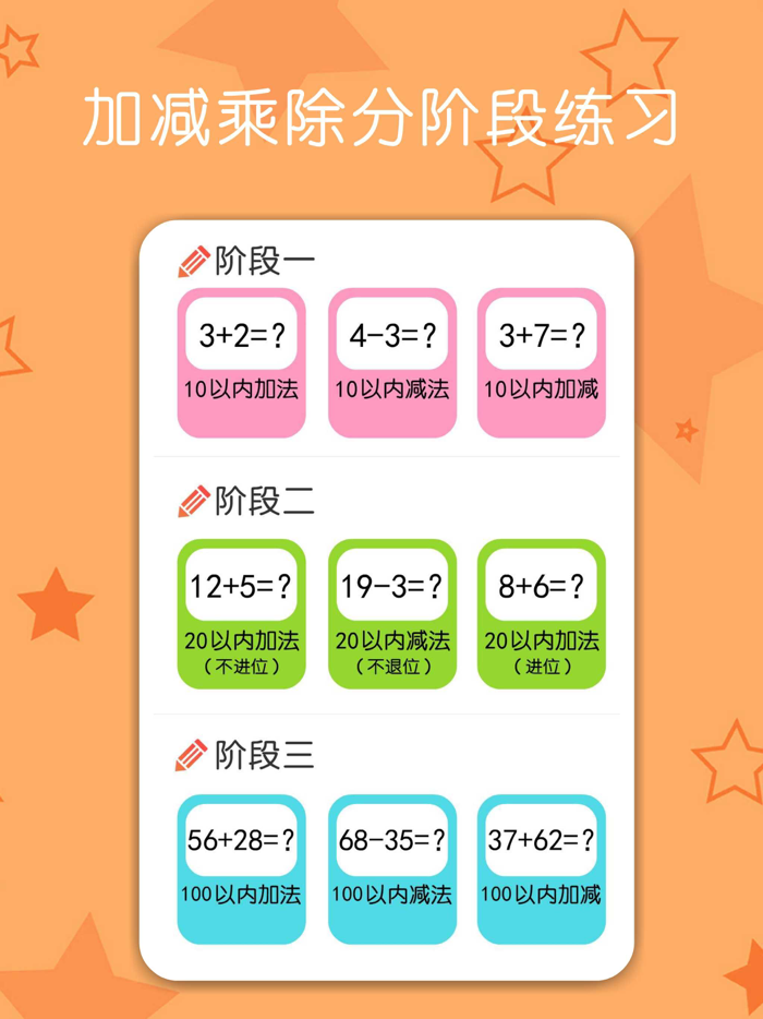 数学口算练习-数学启蒙早教益智软件