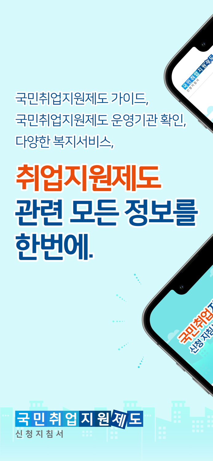 국민취업지원제도 신청 지침서